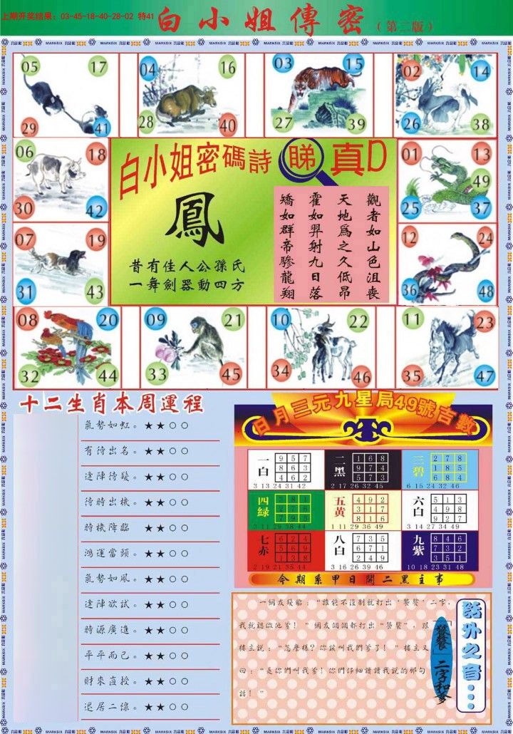 025期白小姐祺袍B加大版[图]