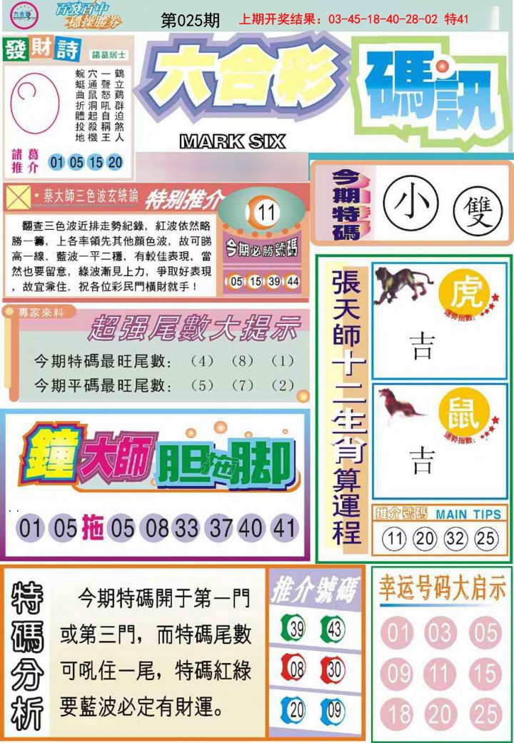025期六合码讯[图]