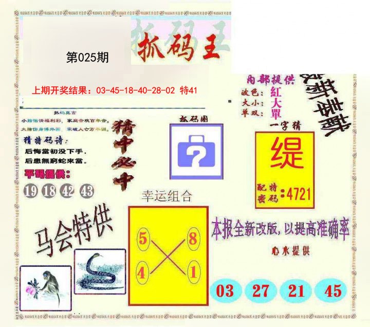 025期新抓码王[图]