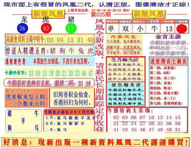 025期另二代凤凰报[图]