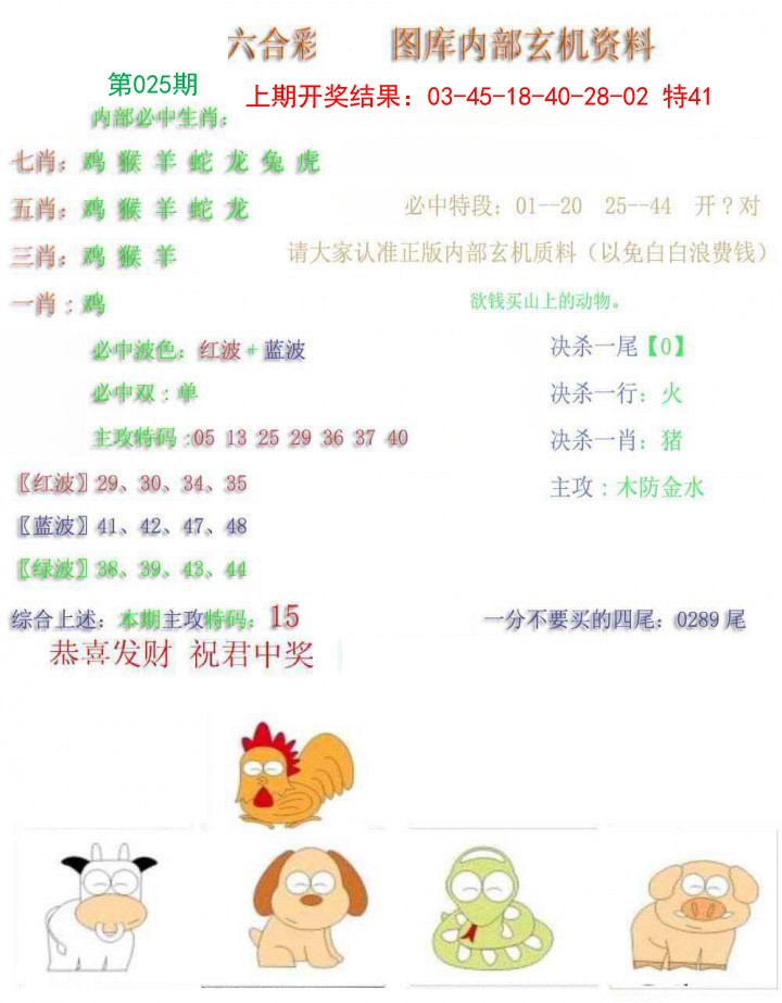 025期内部玄机资料[图]