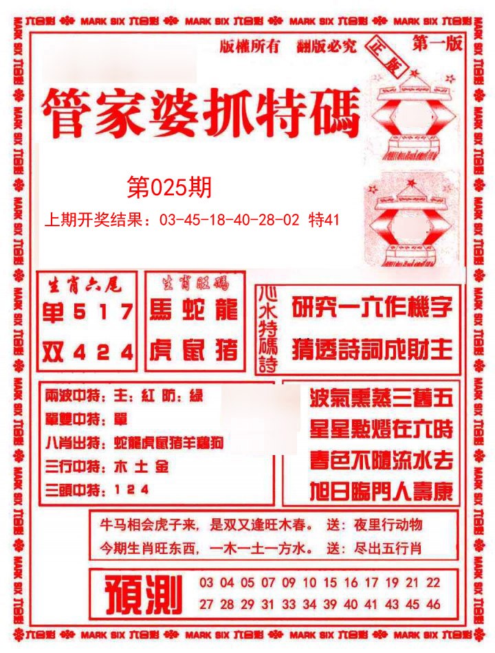 025期管家婆抓特码A[图]
