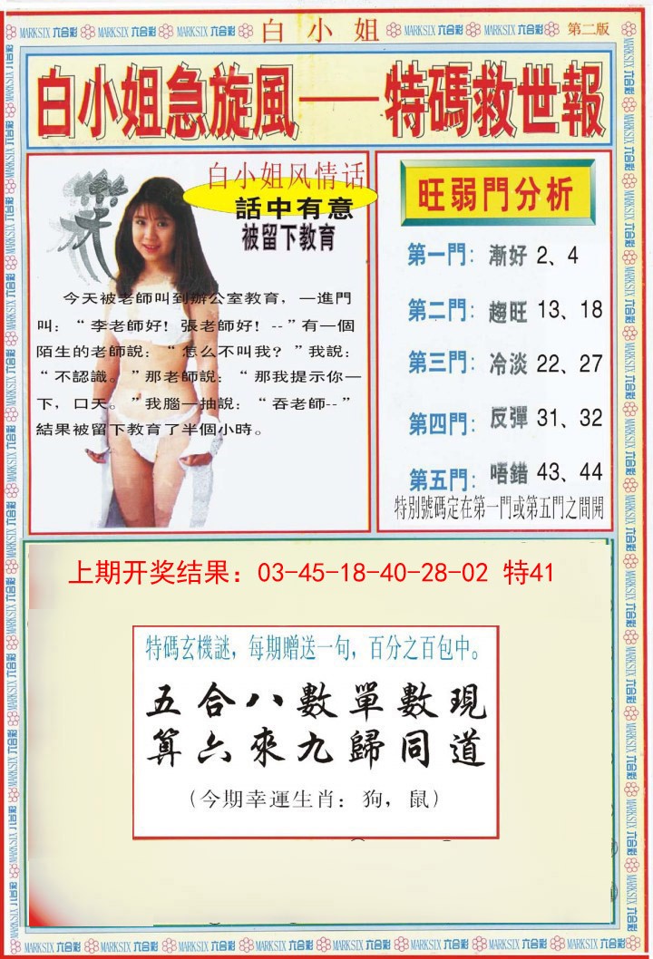 025期白小姐特新刊B[图]