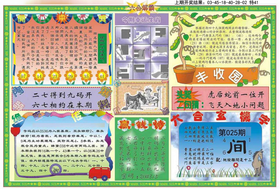 025期六合解霸B[图]