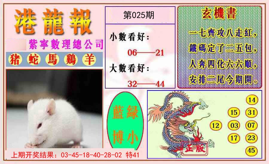 025期港龙报[图]