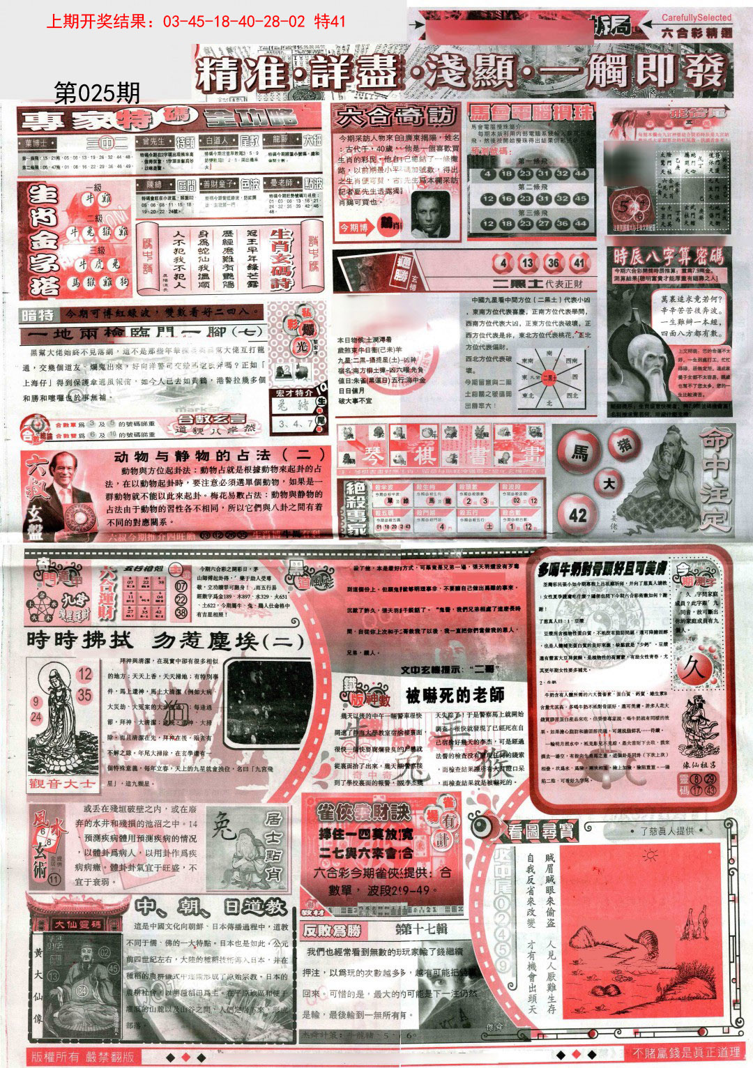 025期新六合精选D[图]