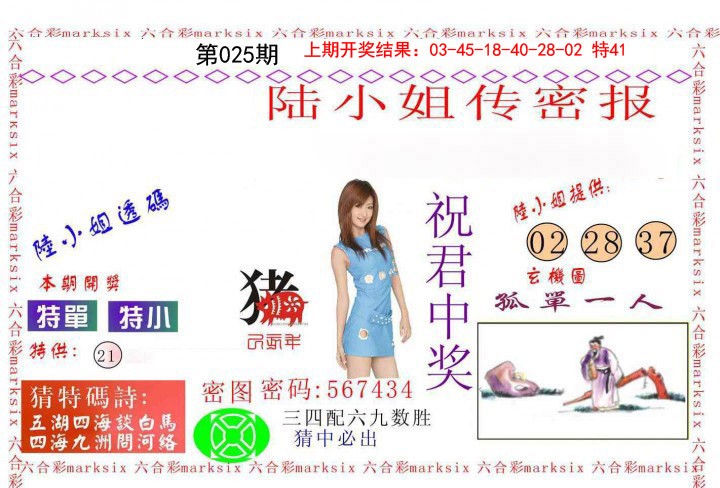 025期陆小姐传密A[图]