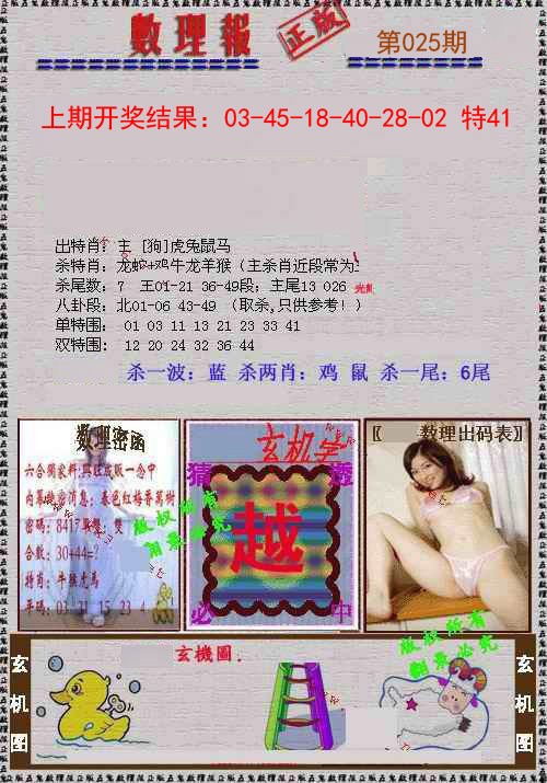 025期数理报[图]