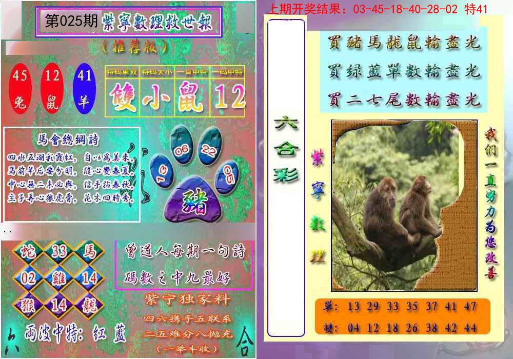 025期数理救世报[图]