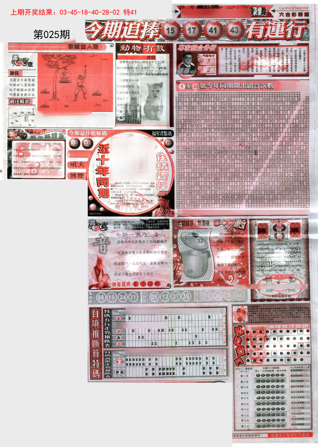 025期新六合精选B[图]
