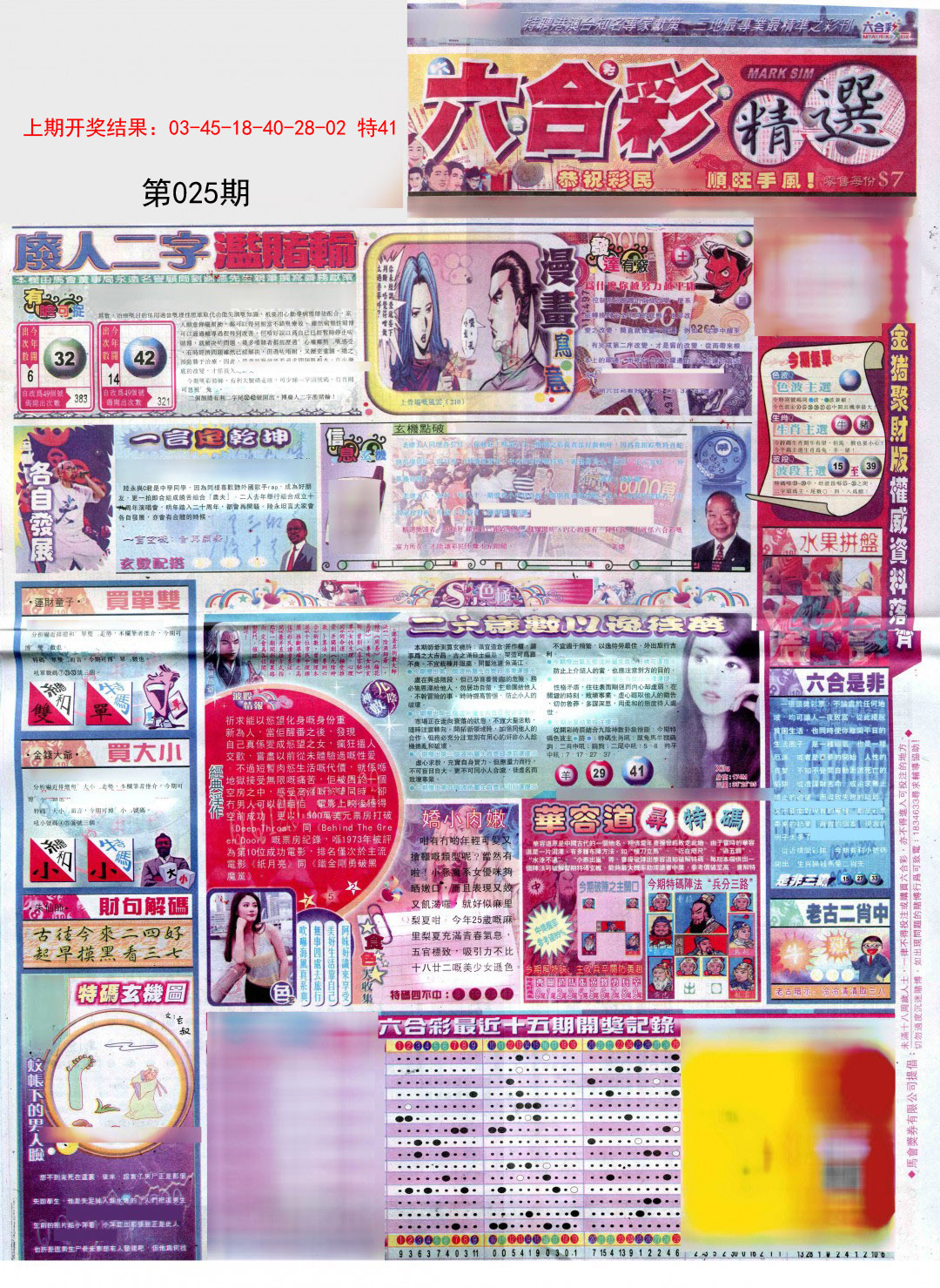 025期新六合精选A[图]