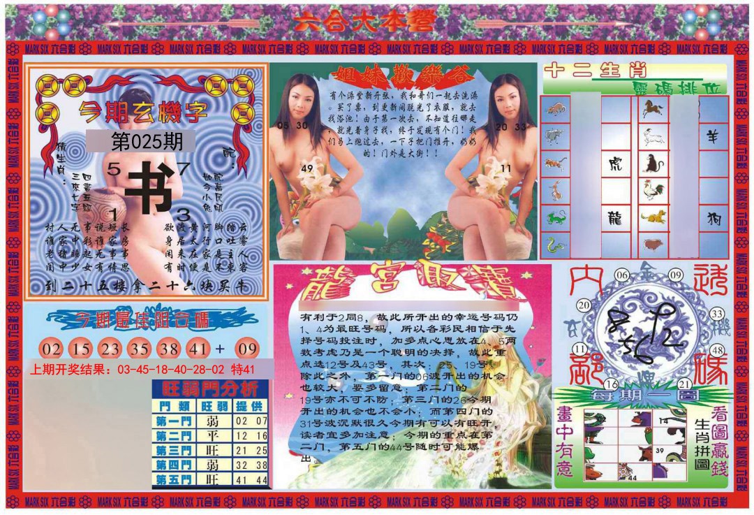 025期大本营[图]