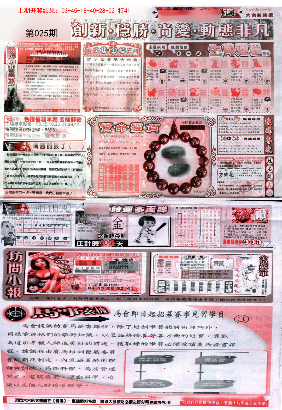 025期新六合精选C[图]