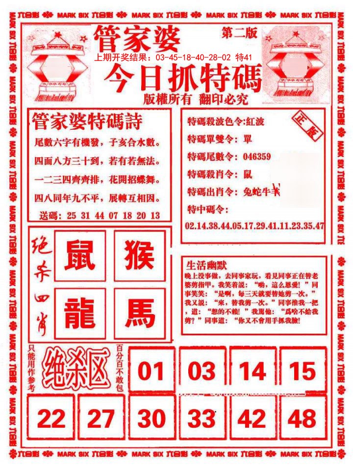 025期管家婆抓特码B[图]