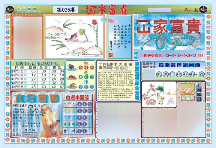 025期函家富贵-1[图]