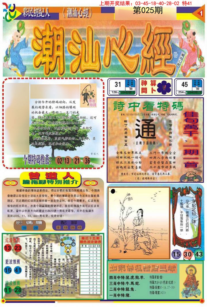 025期潮汕心经A[图]