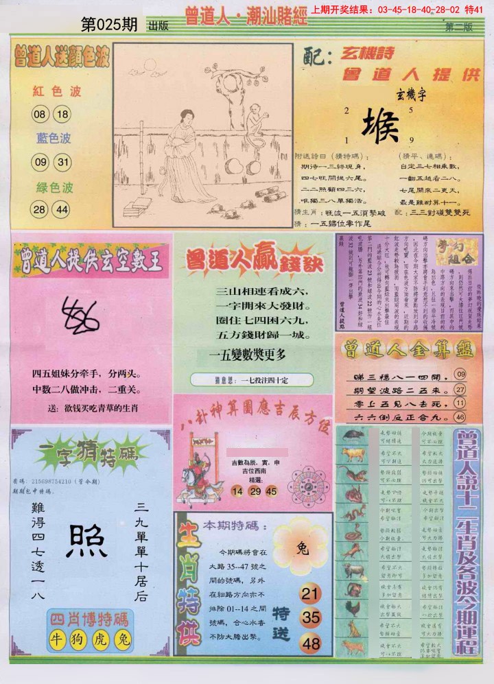 025期潮汕赌经B[图]