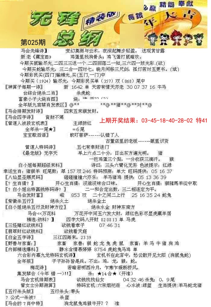 025期先锋总刚A[图]