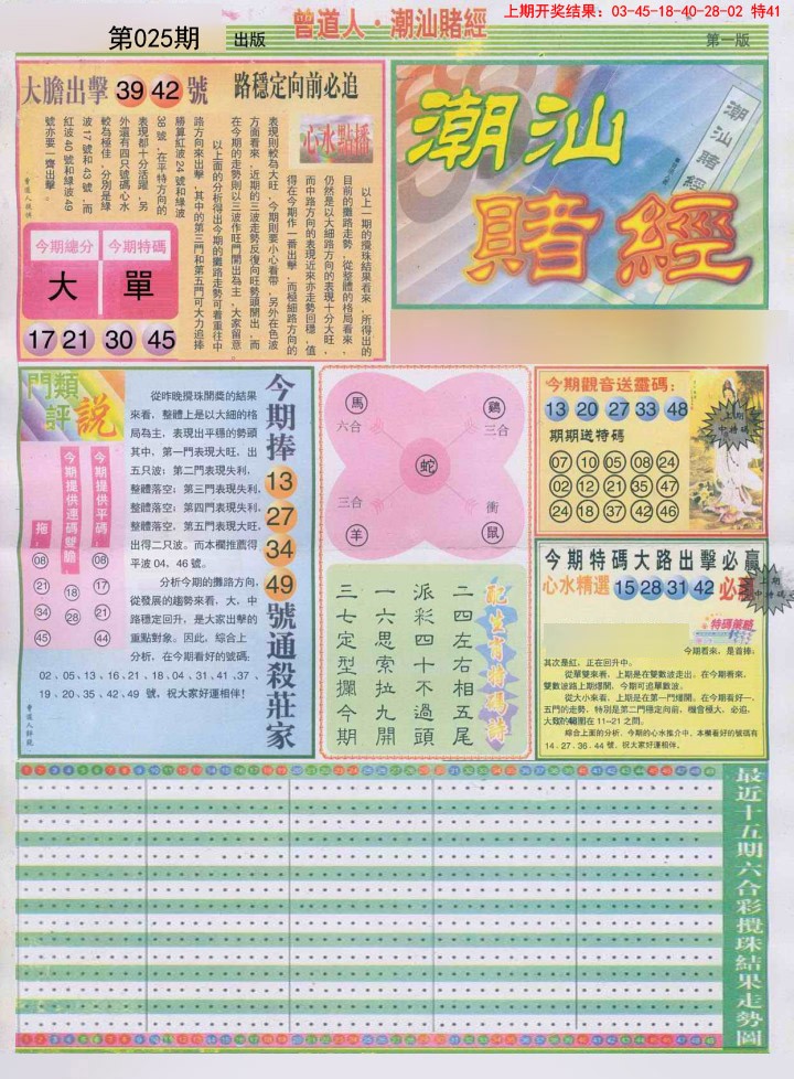 025期潮汕赌经A[图]