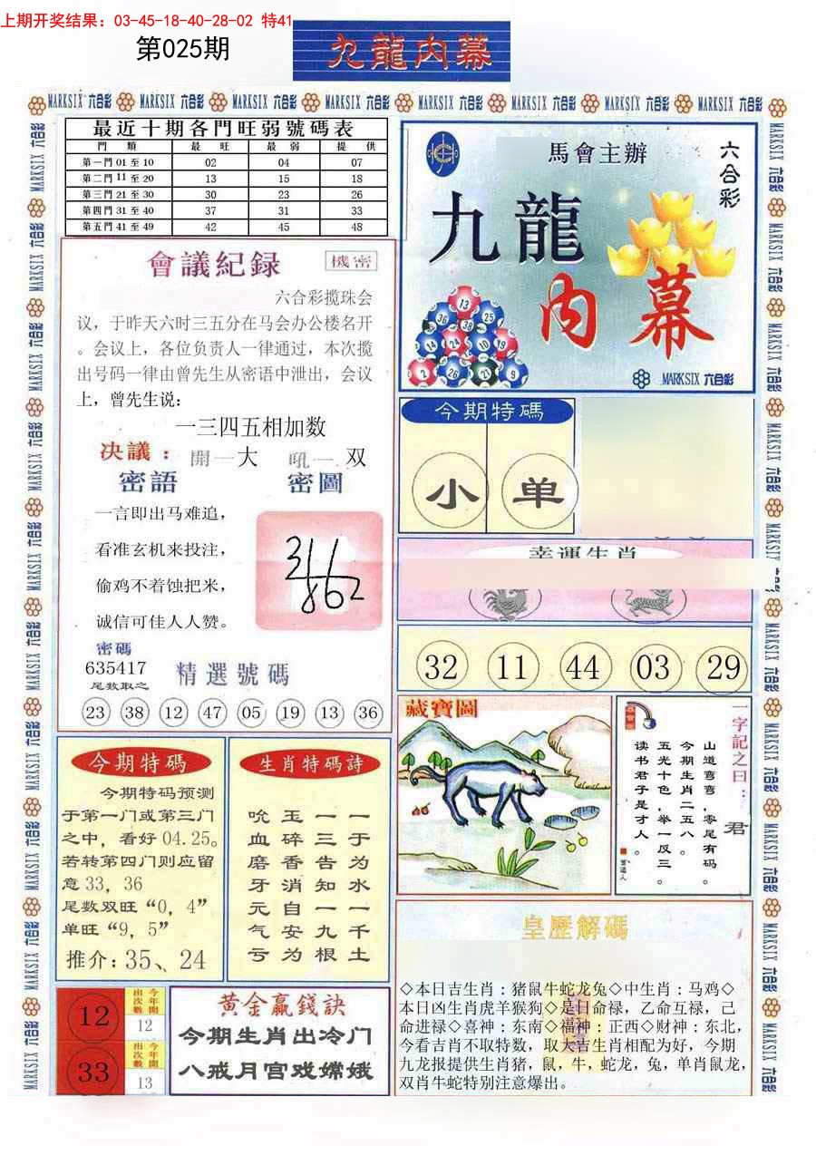025期(新版)九龙内幕A[图]