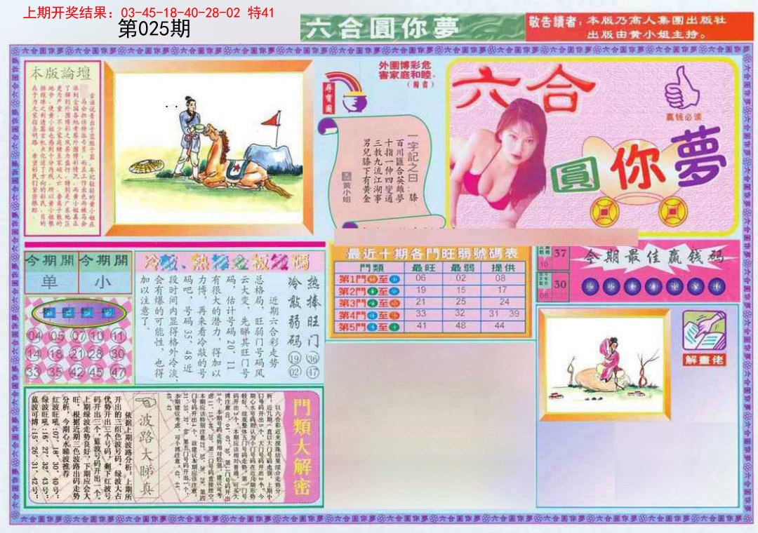 025期(新版)六合圆你梦A[图]