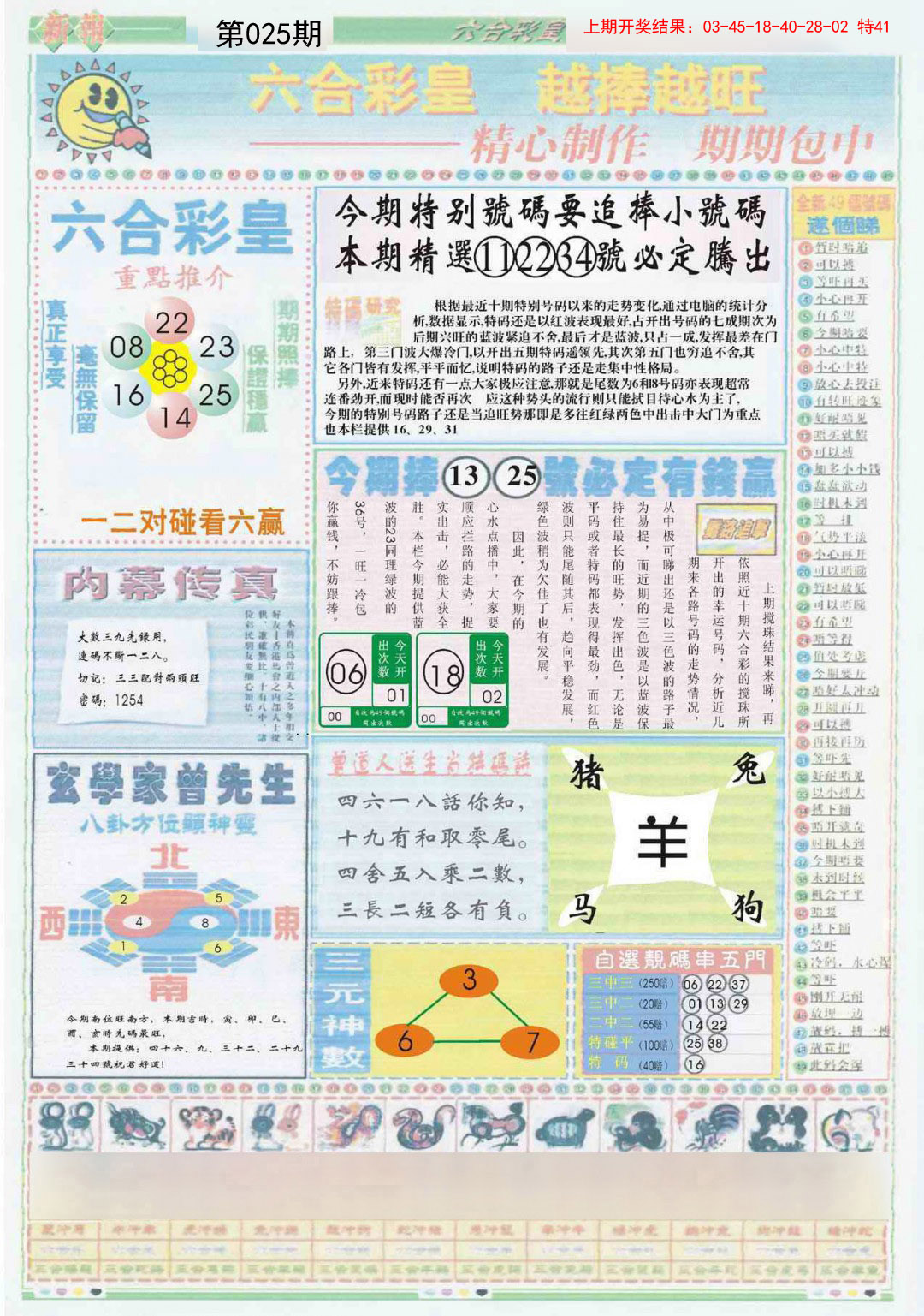 025期六合彩皇B[图]