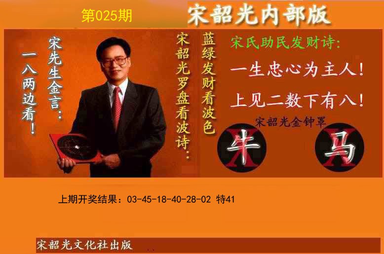 025期宋韶光内部版(另版)[图]