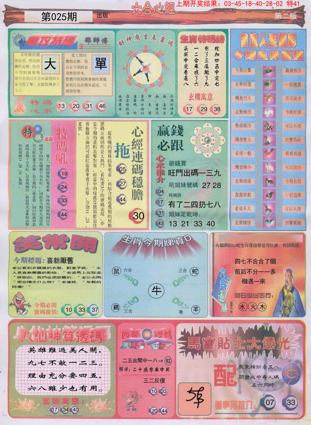 025期六合心经B[图]