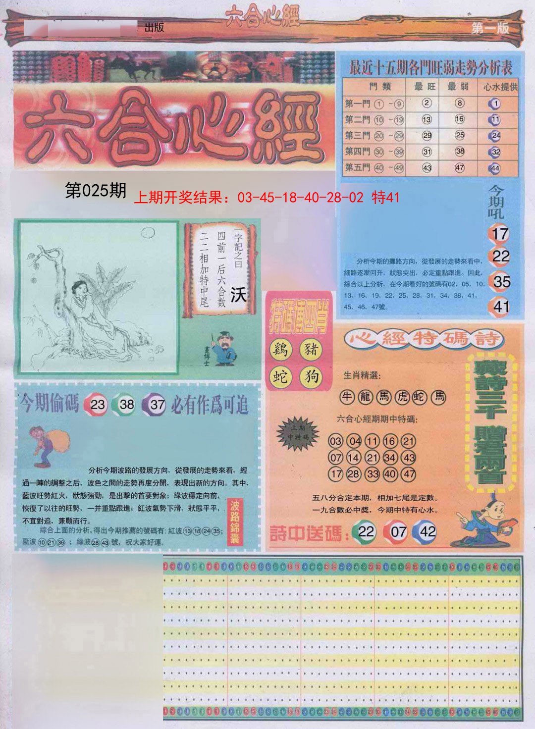 025期六合心经A[图]