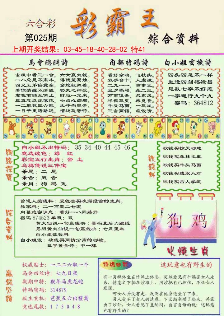 025期精装彩霸王彩[图]