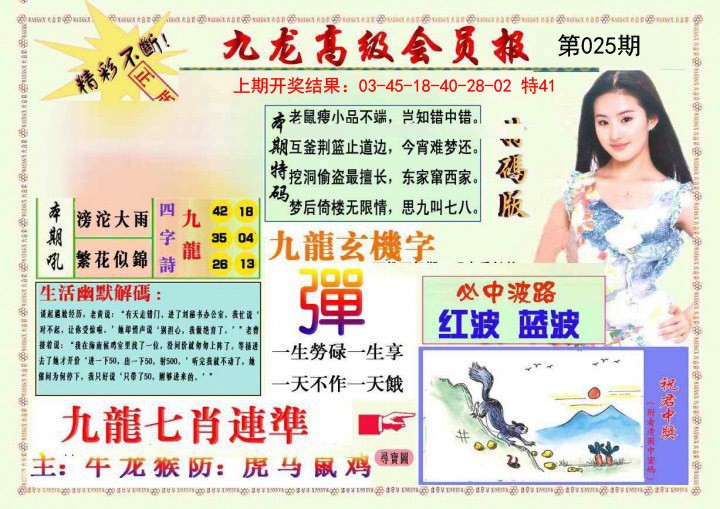 025期九龙高级会员报[图]