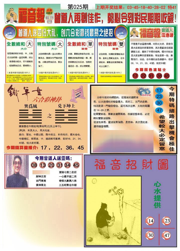 025期福音报B[图]