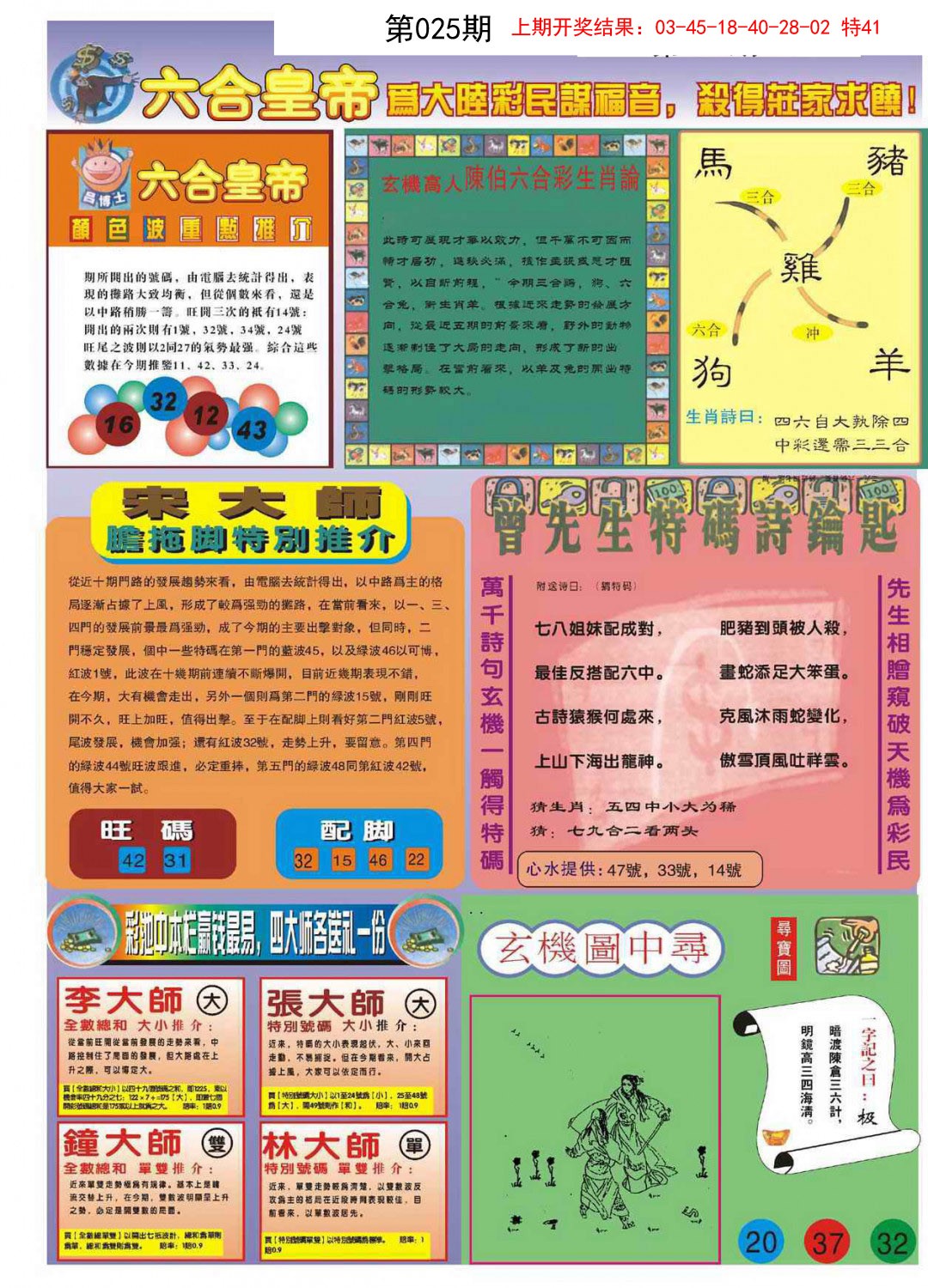 025期六合皇帝B[图]