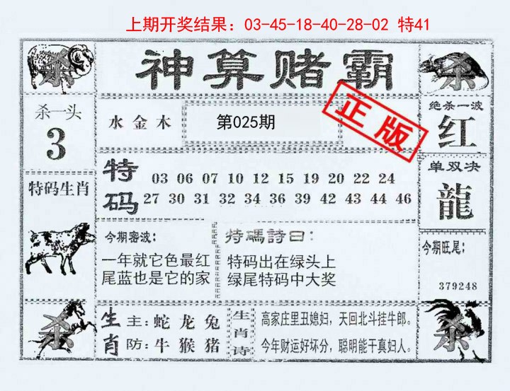 025期神算赌霸[图]