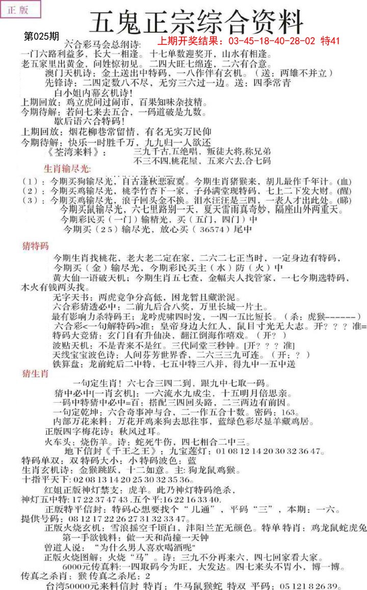 025期五鬼正宗会员综合资料A[图]