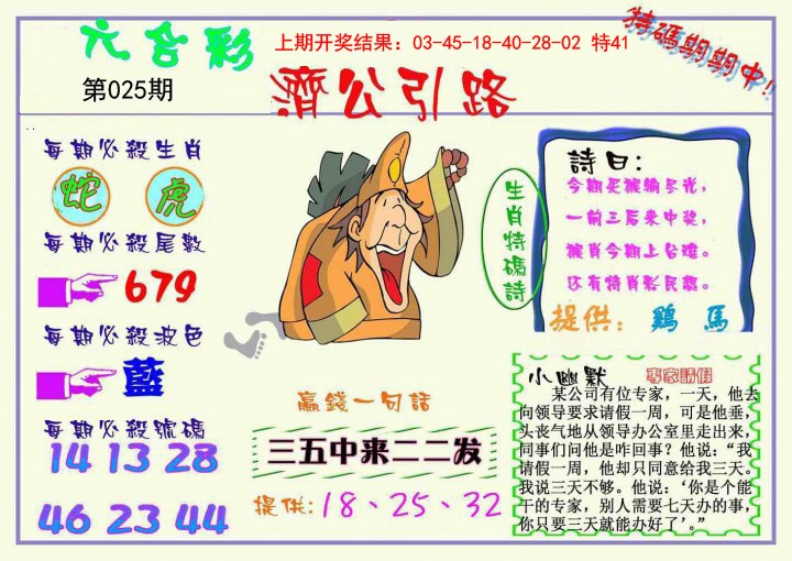025期济公引路[图]