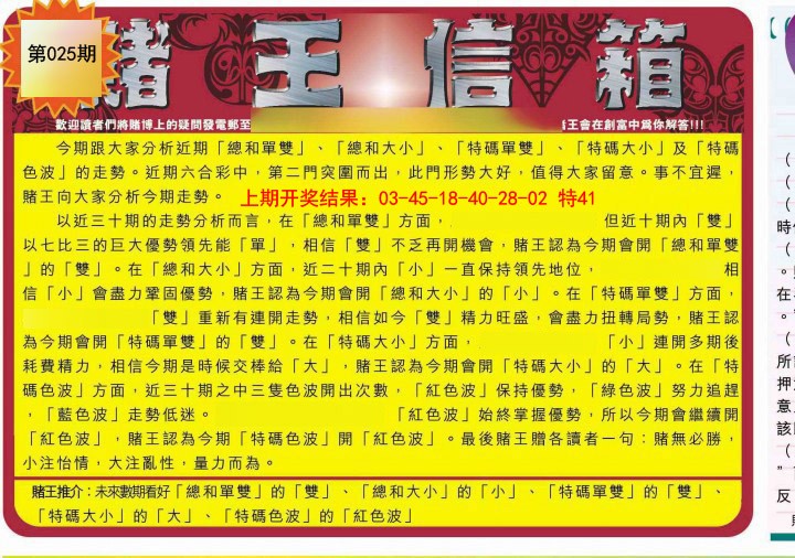 025期创富赌王信箱[图]