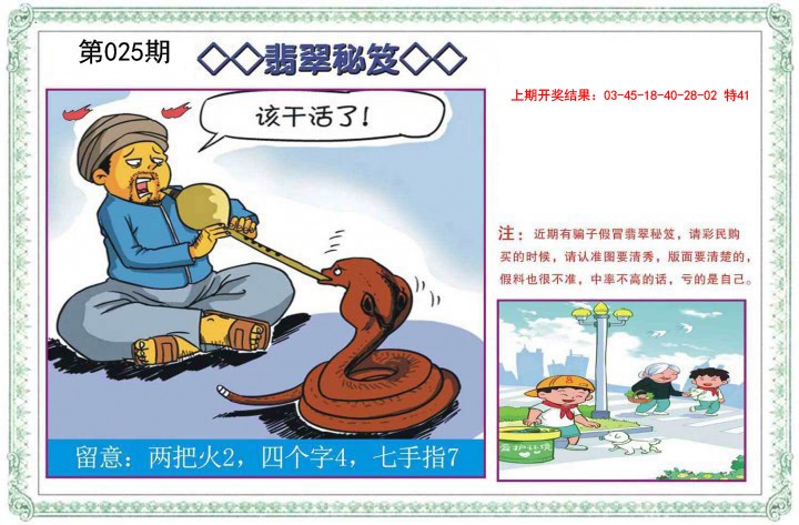 025期翡翠秘笈[图]