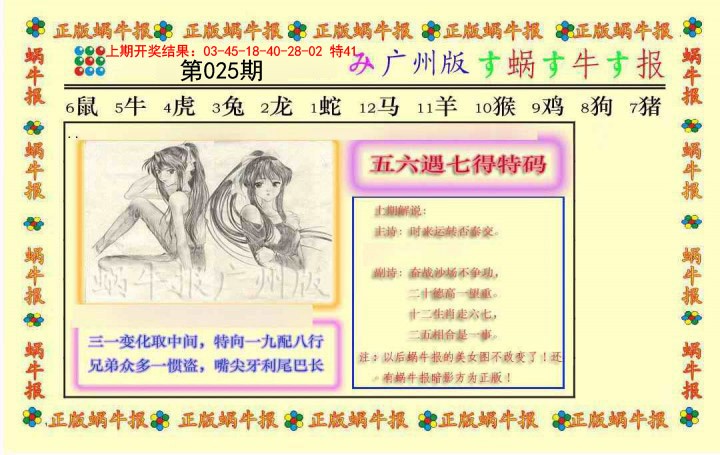 025期正版蜗牛报[图]