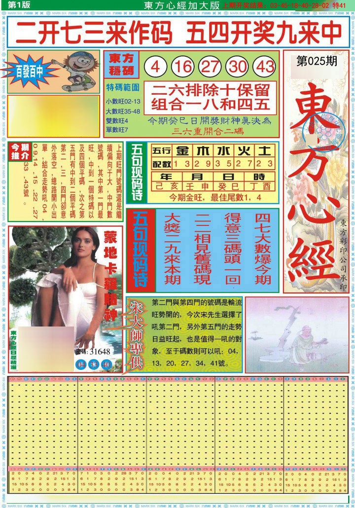 025期东方心经A加大版[图]