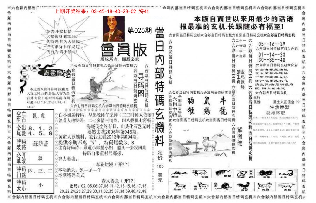 025期当日特码玄机报[图]