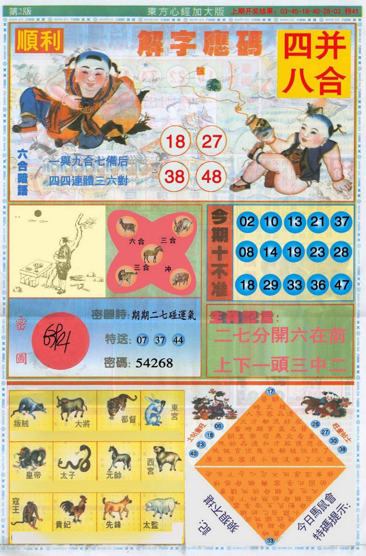 025期东方心经B加大版[图]