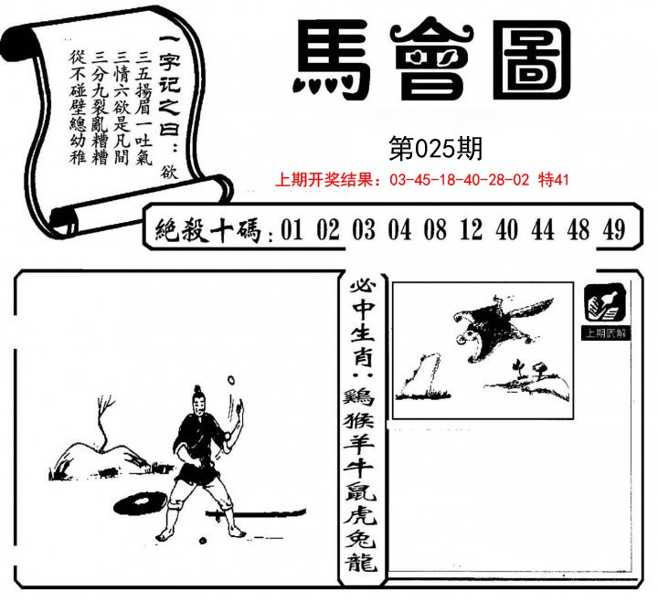 025期马会图[图]