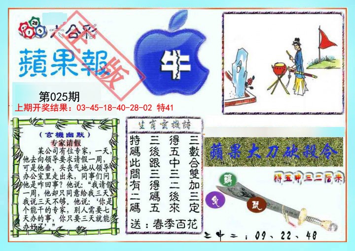 025期频果报[图]