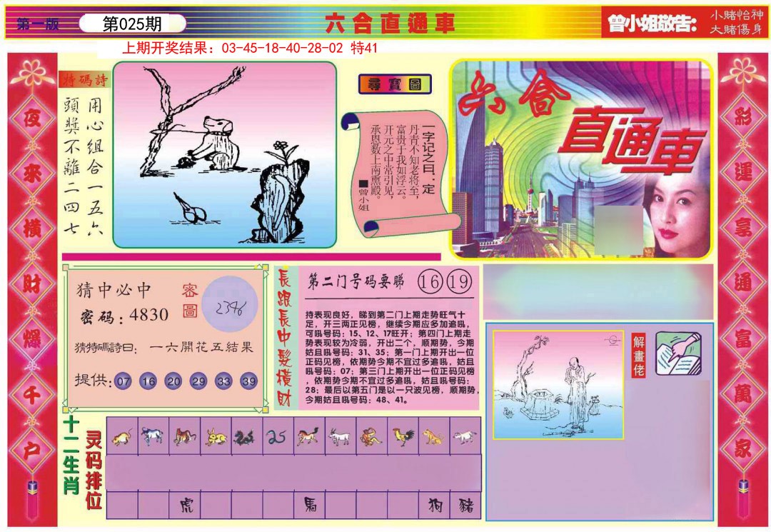 025期六合直通车A[图]