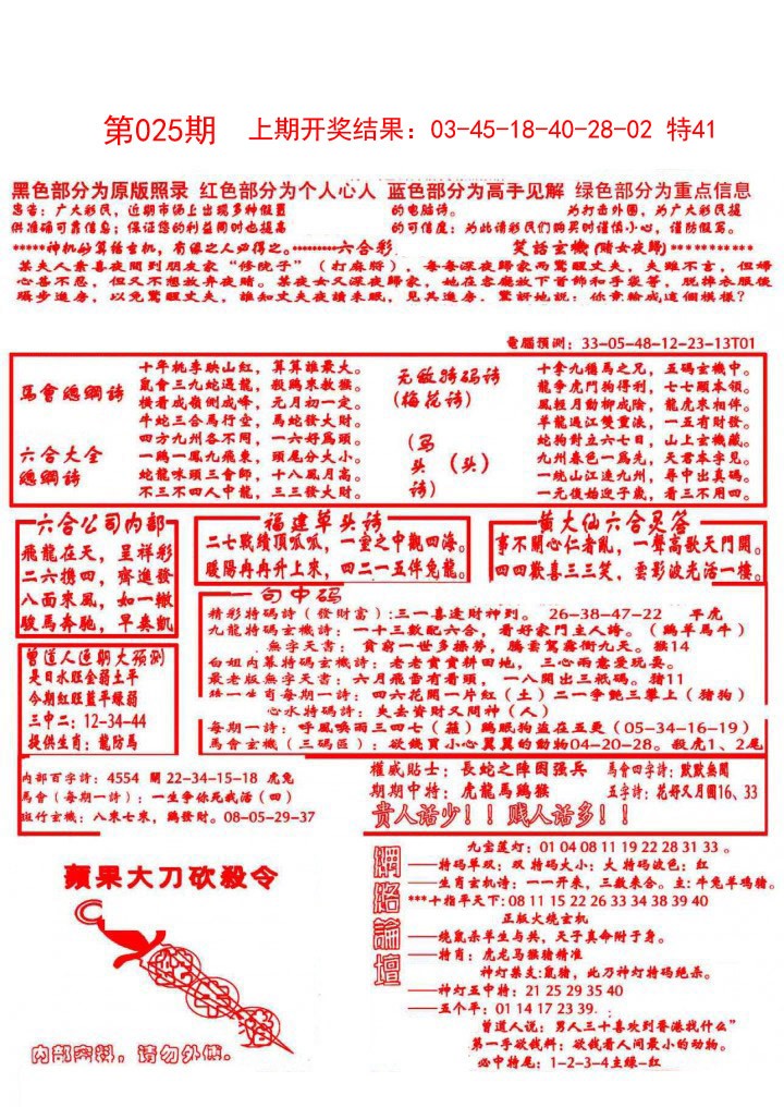 025期大刀彩霸王A[图]