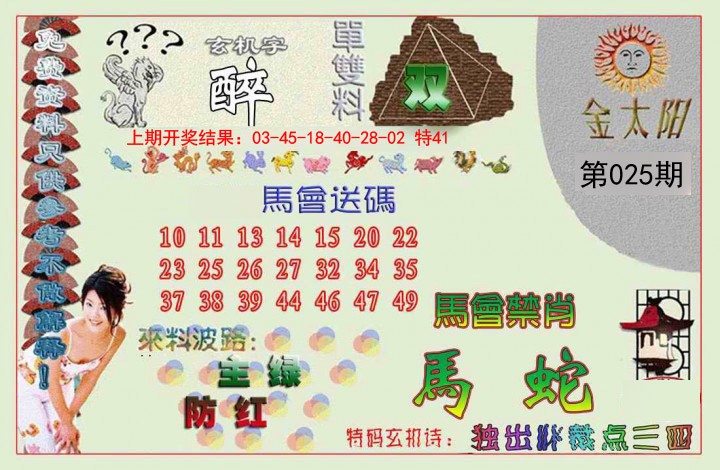 025期金太阳[图]