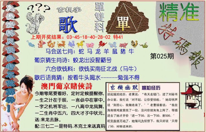 025期精准<特碼報>[图]