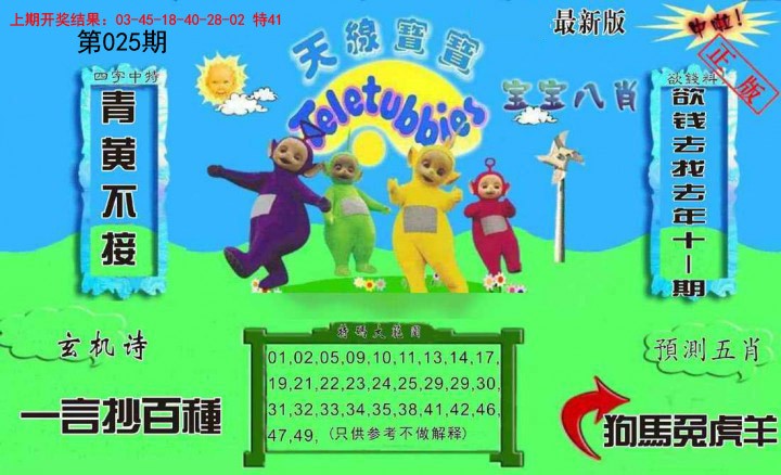 025期新天线宝宝(2006二版)[图]