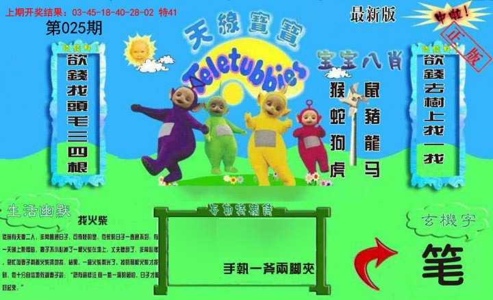 025期新天线宝宝(2006一版)[图]